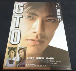 【反町隆史“鬼塚英吉”26年ぶり復活!】「GTO」新作ドラマ2024年春放送決定!