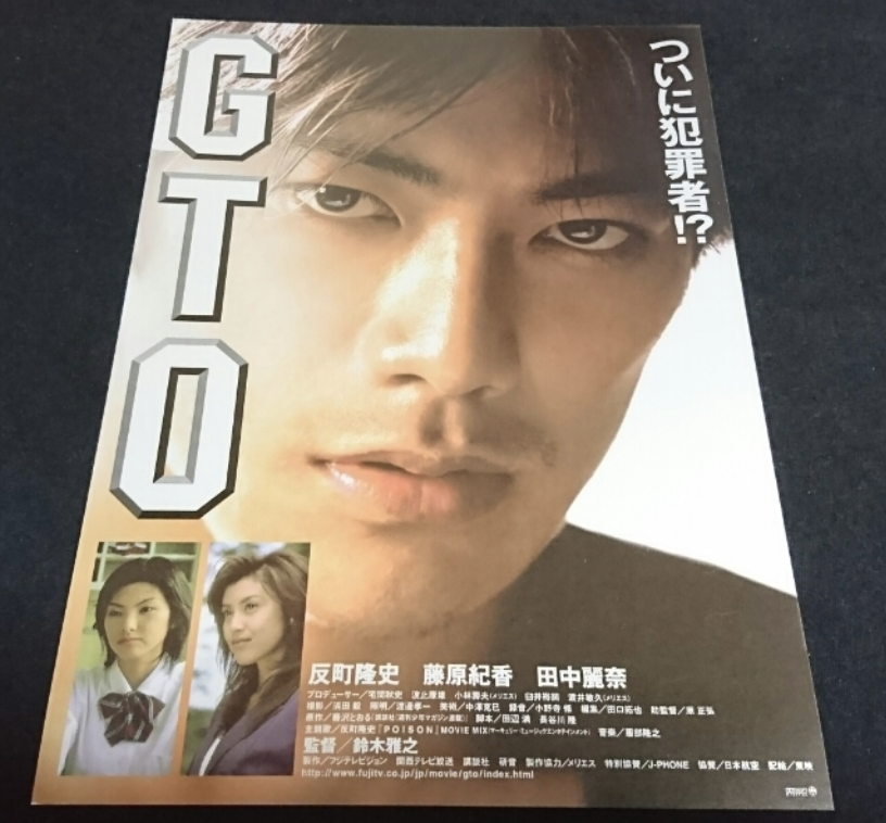 【反町隆史“鬼塚英吉”26年ぶり復活！】「GTO」新作ドラマ2024年春放送決定！