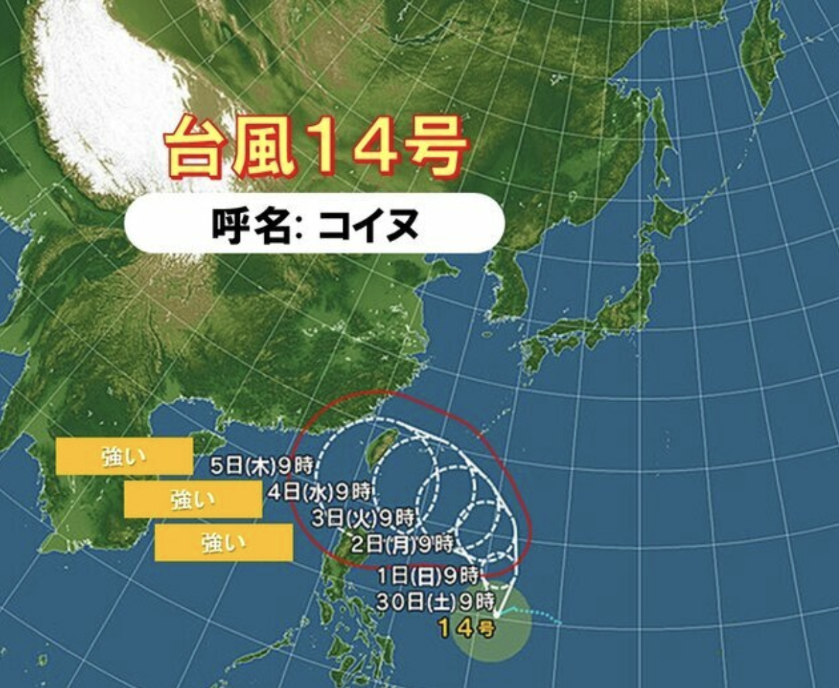 台風14号『コイヌ』 〜 日本列島への影響は 〜