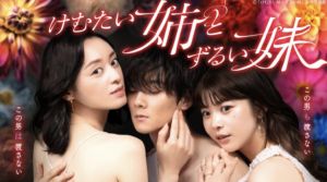 本日9日放送開始!【けむたい姉とずるい妹】栗山千明 “カメムシ大量発生”実感「お虫様がいっぱい」ドラマ撮影のエピソード公開!