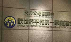 【宗教法人への死刑宣告】解散命令請求の行方は？