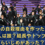 集団リンチか【タカラジェンヌ飛び降り事件】