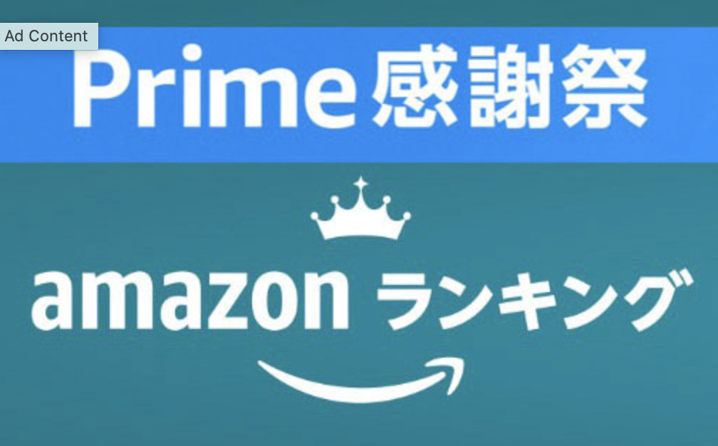 【Amazonプライム感謝祭】最も売れている「家電＆カメラ」ベスト5商品が発表！