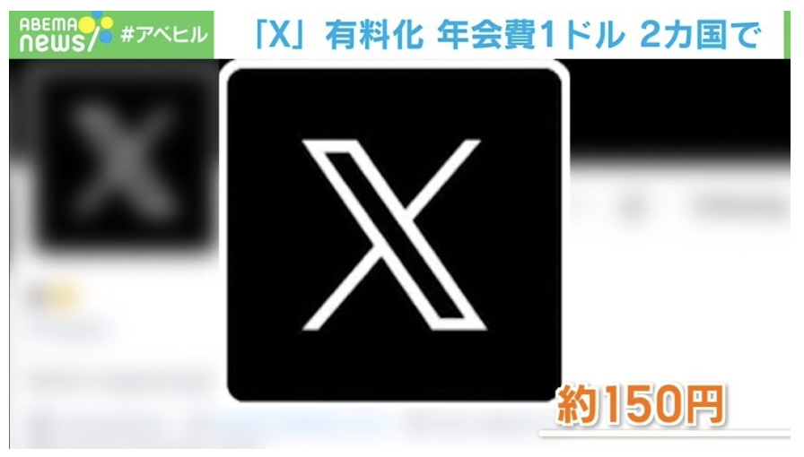 【「X」有料化】ニュージーランド・フィリピンで試験開始！