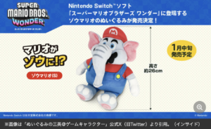 コレクター必見！【マリオワンダー】「ゾウマリオ」がぬいぐるみに！