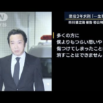 【市川猿之助被告・初公判】世間からは厳しい反応…復帰への道は遠い？