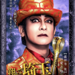 映画「翔んで埼玉」続編公開迫る〜「ダサイタマ」巡り意見を募集！