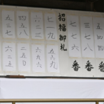 宝くじのルーツ、日本最古の富くじ「箕面富（みのおのとみ）」って知ってる？