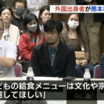 「給食は文化や宗教に配慮して」定住外国人と熊本市長の対話集会…あなたはどう捉える？