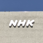 【やむを得ず最後の手段…】NHK「2倍割増金」東京3世帯に対し法的手続きへ