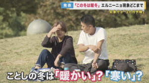 【スーパーエルニーニョ】今年の冬は全国的に“暖冬”か?