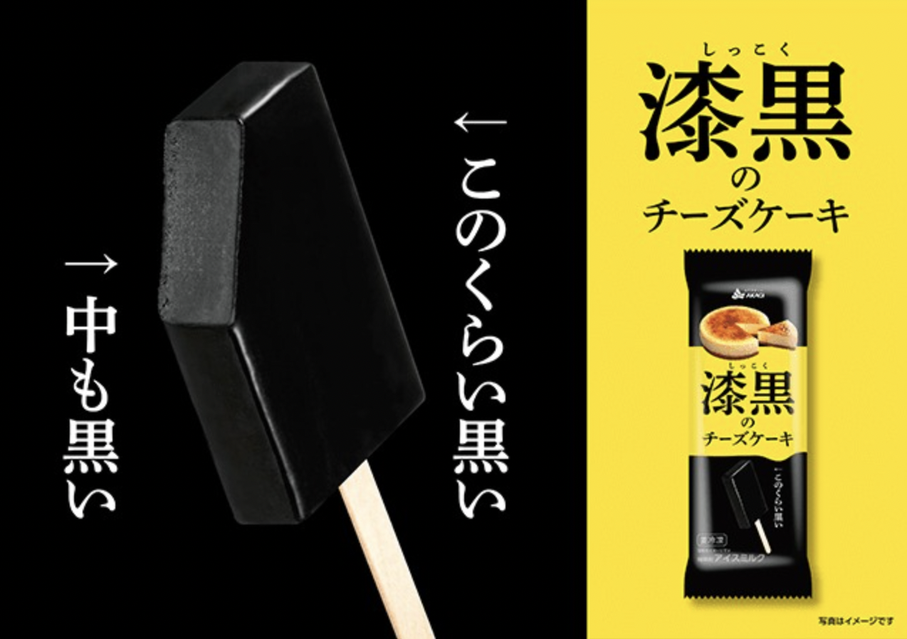 黒い！黒すぎっ！！赤城乳業・新作「漆黒のチーズケーキ」想像をはるかに超えた黒さに驚愕！