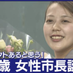 注目の京都・八幡市長選結果！自立公推薦の33歳女性が維新候補に勝利！
