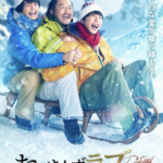 【おっさんずラブ-リターンズ-】全キャストが“奇跡の続投”・新ビジュアル公開！！