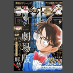 【動画／特報】劇場版 名探偵コナン『100万ドルの五稜星』