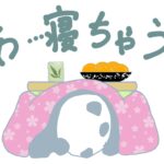 こたつで寝てしまうとどうなる！？冬の誘惑“こたつ落ち”に気をつけよう！