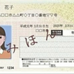 【2024年秋】現行の健康保険証の廃止...マイナ保険証へ移行の判断