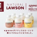【日本初】大人気フードシェイク『epono』がナチュラルローソンに登場！
