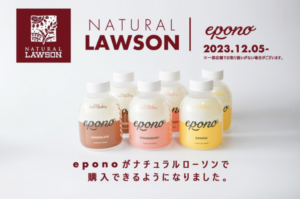 【日本初】大人気フードシェイク『epono』がナチュラルローソンに登場!