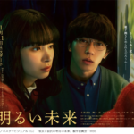 「彼女と彼氏の明るい未来」末澤誠也と関水渚のポスタービジュアルと特報映像が解禁！