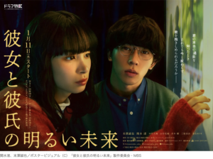 「彼女と彼氏の明るい未来」末澤誠也と関水渚のポスタービジュアルと特報映像が解禁！