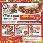 【マジ！？超お得な“銀だこ福袋”】2024元旦からスタート！！！！