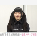 ファン騒然！現役アイドルが交際公表！？その真意とは…