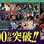 『呪術廻戦』来年完結にファン驚愕！ジャンフェスでのコメントに注目