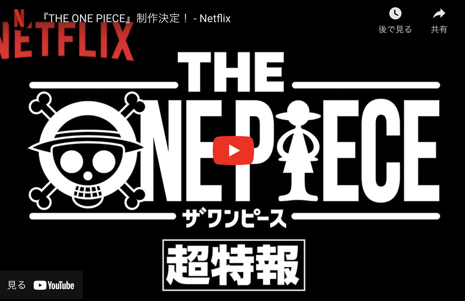 原作第1話から再アニメ化！【THE ONE PIECE】特報映像公開！