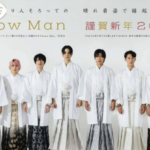 【Snow Man】晴れ着姿を披露！初日の出を一緒に見たいメンバーは…
