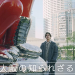 【GENERATIONS片寄涼太】地元・大阪でアートを巡る旅に！待望の番組スタート！