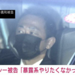 速報【ガーシー被告裁判】「暴露系やりたくなかった」「正直しんどかった」…