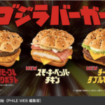 【CM動画あり】マクドナルド『ゴジラバーガー』新登場！2024年1月5日発売