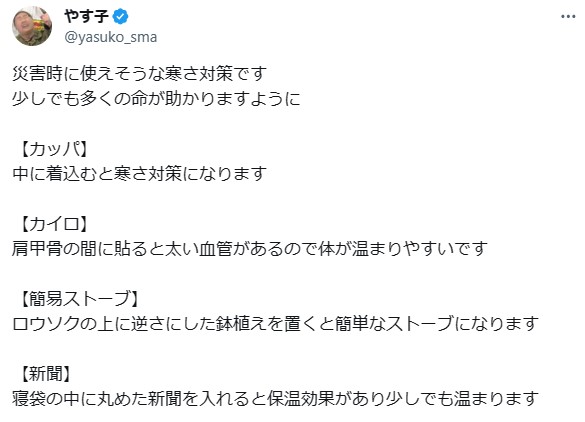 【石川県能登地方、震度7大地震】被災者支援のため、自衛隊出身“やす子”が情報発信！